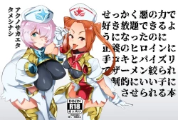 Page 1 of Aku no Chikara de Sukihoudai Dekiru Kanbu ni Natta no ni Seigi no Heroine ni Sakusei Sarete Maso Shasei de Ii Ko ni Saserareru Hon