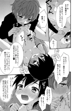 Page 24 of Sayonara Kimi to Himitsu Kichi