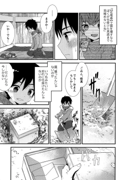 Page 32 of Sayonara Kimi to Himitsu Kichi