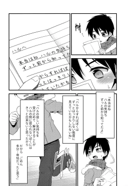 Page 33 of Sayonara Kimi to Himitsu Kichi