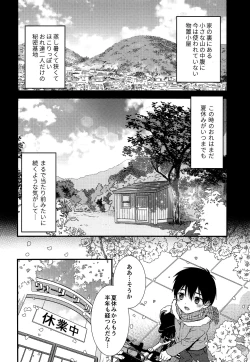 Page 7 of Sayonara Kimi to Himitsu Kichi