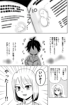 Page 14 of Shounen Kaika