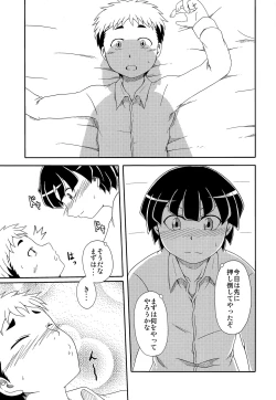 Page 14 of Shounen Chou X Gatsu 11 Nichi