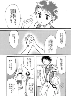 Page 16 of Kare no Natsu