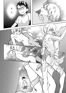 Page 21 of Kare no Natsu