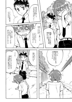 Page 25 of Kare no Natsu