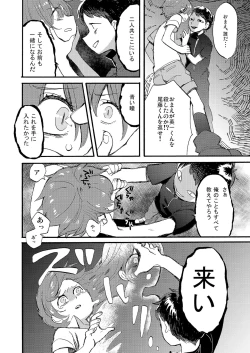 Page 41 of Kare no Natsu