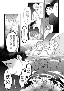 Page 58 of Kare no Natsu