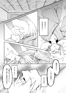 Page 5 of Kare no Natsu