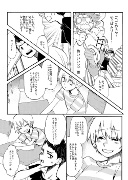 Page 7 of Kare no Natsu