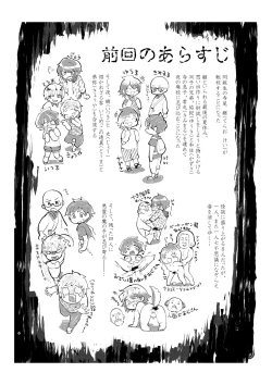 Page 3 of Gakkou no Waidan Ge