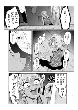 Page 6 of Gakkou no Waidan Ge