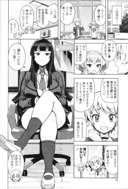 Page 82 of Caramel Hame-Art Genteiban