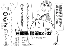 Page 11 of 油库里随笔（1-5）(半生不熟汉化组）