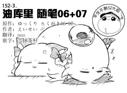 Page 34 of 油库里随笔（1-5）(半生不熟汉化组）