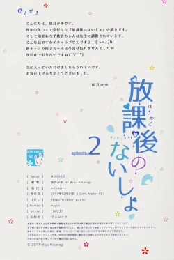 Page 21 of Houkago no Naisho 2