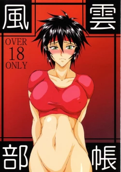 Page 1 of Fuuun Buchou