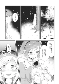 Page 12 of Yume ka Utsutsu ka