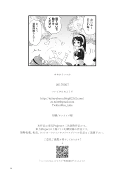 Page 21 of Yume ka Utsutsu ka