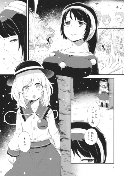 Page 2 of Yume ka Utsutsu ka