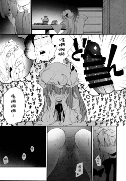 Page 6 of Patchouli-chan to Sukebe Suru Hon
