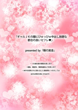 Page 44 of Gal JK no Naka ni Pyuppyu Nakadashi Houdai na Tsugou no Yoi Sefure