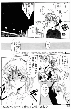 Page 100 of Manatsu no Yoru no Yume