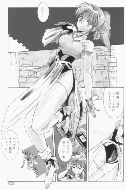 Page 103 of Manatsu no Yoru no Yume