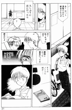 Page 19 of Manatsu no Yoru no Yume