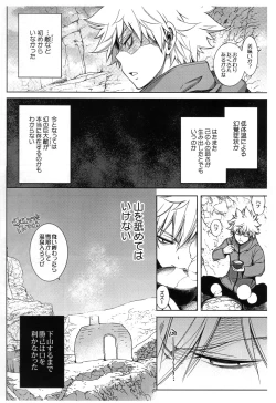 Page 18 of Bokura no Fuyuyasumi Kakkokari