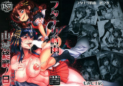 Download Futanari Shigure Yamashiro Shuusen no Hi