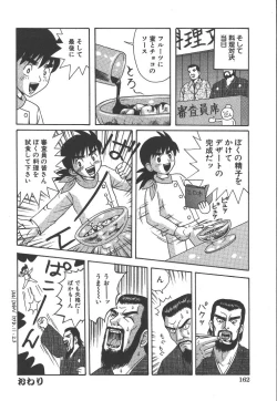 Page 161 of Kairaku Lupin Sanzensei - Lupin the 3000 generations