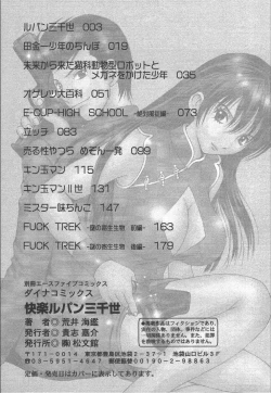 Page 194 of Kairaku Lupin Sanzensei - Lupin the 3000 generations