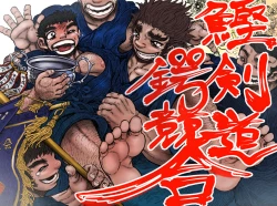 Page 1 of Katsuo x Kendo x Tsuba Seriai