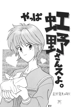 Page 20 of Tokimeki Dynamic