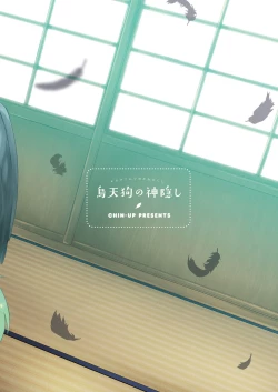 Page 44 of Karasu Tengu No Kamikakushi