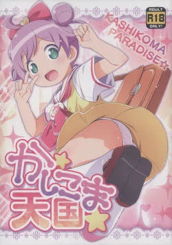 Page 1 of Kashikoma Tengoku