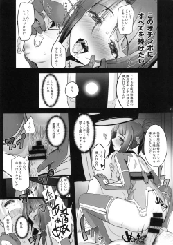 Page 12 of Narukozaka Seisakusho Engiroku "Rei Hen"