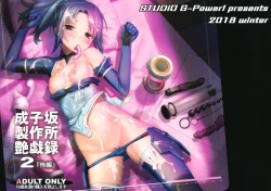 Page 22 of Narukozaka Seisakusho Engiroku "Rei Hen"