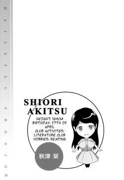 Page 30 of Haisetsu Shoujo Soushuuhen