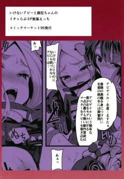 Page 24 of Ikenai Abby to Gakyou-chan no Icha Love 3P Ryosou Ecchi