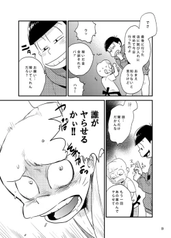 Page 12 of Moro Koi Dotto Harai