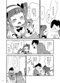 Page 23 of Moro Koi Dotto Harai