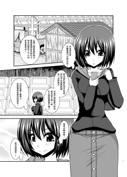 Page 6 of Mizushima-san wa Roshutsushou. 4