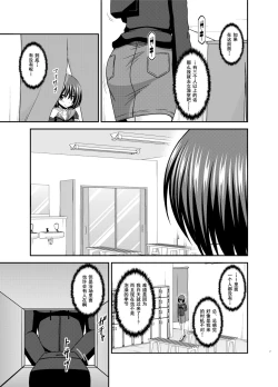 Page 8 of Mizushima-san wa Roshutsushou. 4