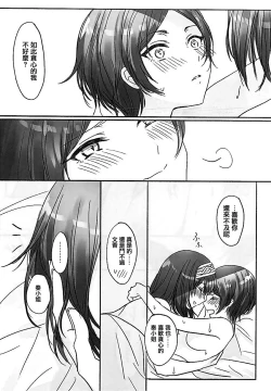 Page 17 of Kanade-san, Issho ni Oborete Mimasen ka?