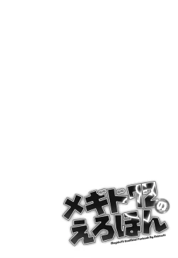 Page 7 of Megido 72 no Erohon