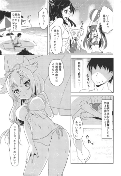 Page 2 of Goou-san to Necchuushou to