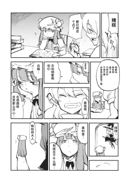 Page 7 of Waisetsu Toshokan