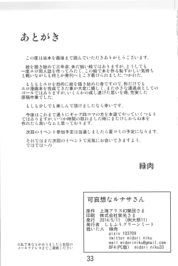 Page 32 of Kawaisou na Lunasa-san